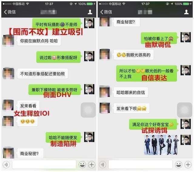 微信把妹全攻略,成功率100%的微信撩妹套路  第3张