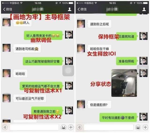 微信把妹全攻略,成功率100%的微信撩妹套路  第2张