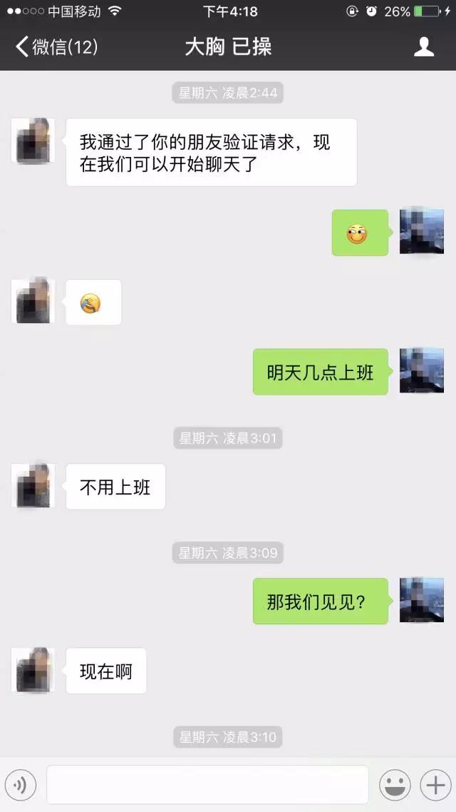 三次邀约，今晚我就要和你做爱  第1张