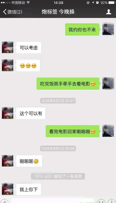 高级聊天技巧，他天天约会就靠这招  第4张