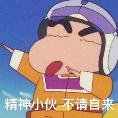 精神小伙什么意思？精神小伙语录你震惊了吗？  第2张