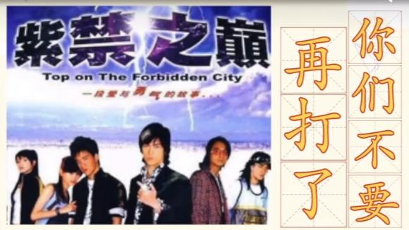 你们不要再打了是什么梗？出自哪里？  第1张