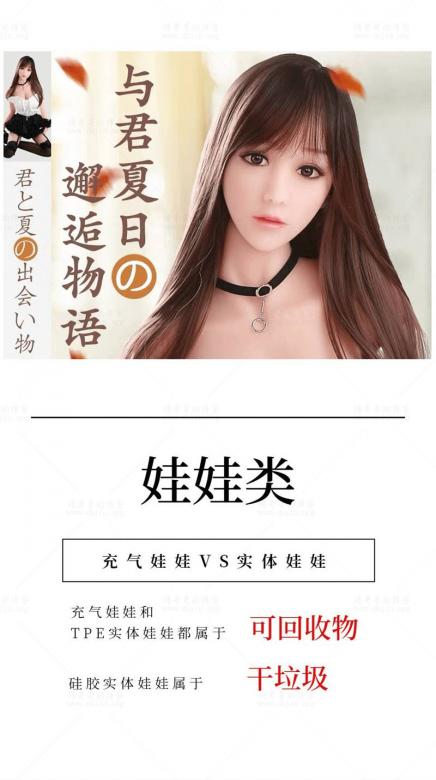 你知道两性用品[情趣用品]应该如何进行垃圾分类吗？  第8张