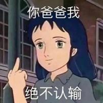 霸气怼人不带脏字的话 一句话让嘴贱的人闭嘴  第1张
