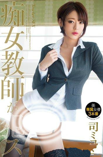 让人心动的女老师司美琴 那双性感美腿穿上丝袜的的时候真是诱惑啊  第1张