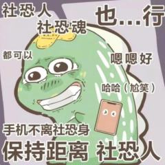 隐形社恐是什么意思？  第1张