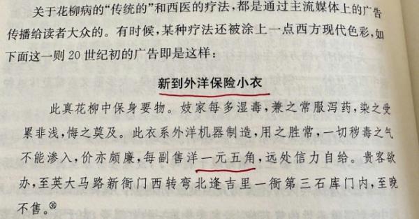 原来20世纪初中国就有安全套广告了  第1张