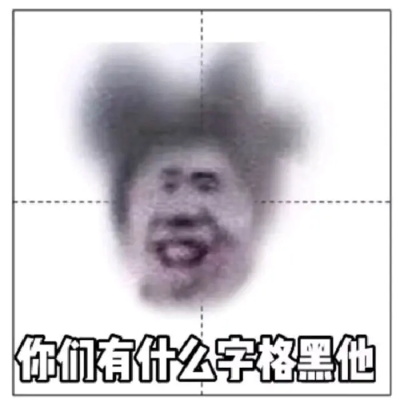 蔡徐坤ikun恶搞表情包GIF图片合集第四弹  第1张