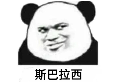 斯巴拉西是什么意思？  第1张