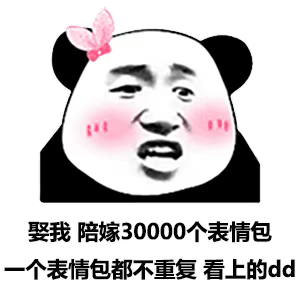 一组熊猫头表情包：我只是个沉默寡言不善言辞的小孩  第8张