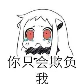 情侣专属撒娇表情包  第8张