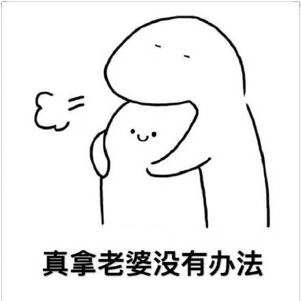 看什么？快过来亲一口表情包  第2张