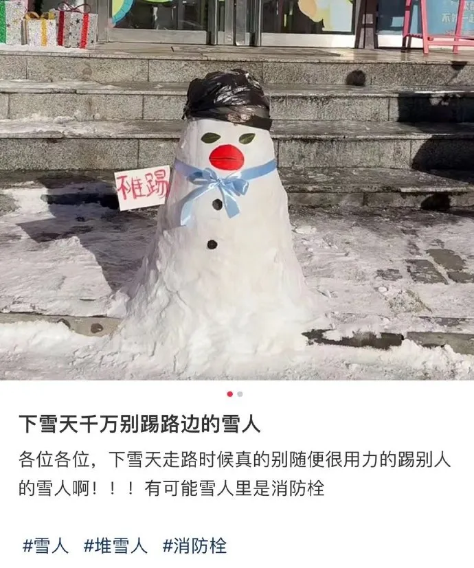 下雪天千万别踢路边的雪人  第1张