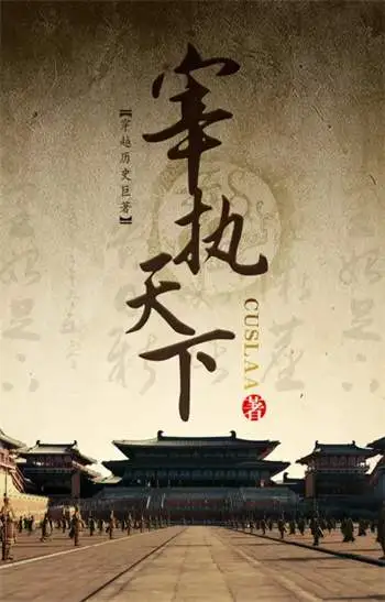 网文史上最好看的十本网络小说推荐，堪称十大神书  第7张