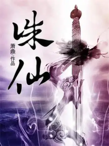 网文史上最好看的十本网络小说推荐，堪称十大神书  第4张