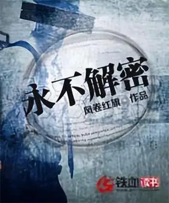 网文史上最好看的十本网络小说推荐，堪称十大神书  第6张