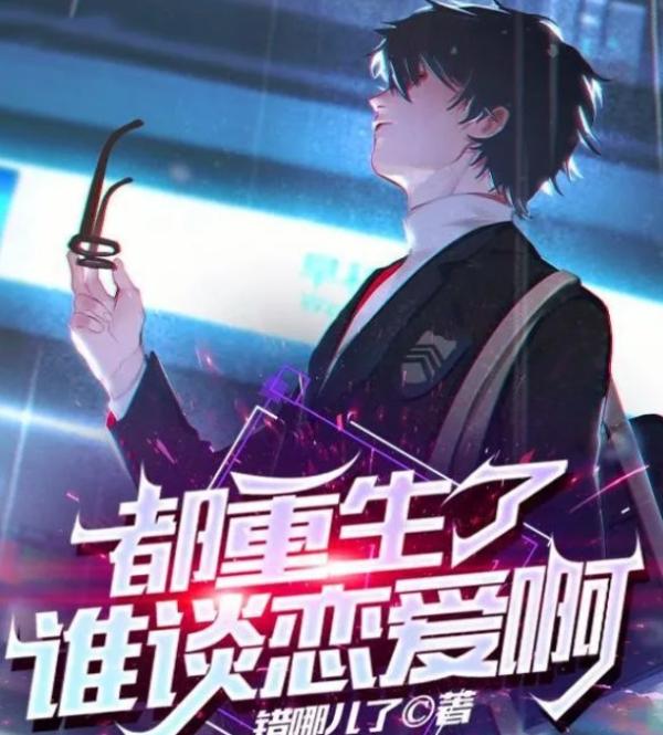 推荐五部高品质网文小说：非俗套情节与深度阅读体验  第1张