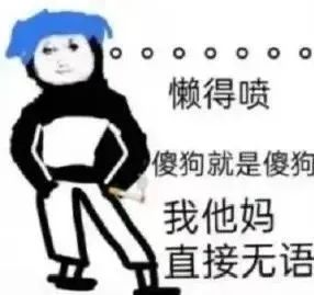 一组怼人专用表情包 攻击性很强  第6张