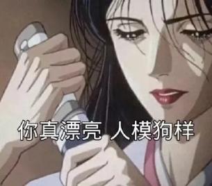 不带脏字怼渣男渣女的句子  第2张