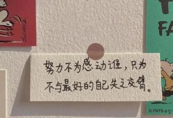 超级棒的励志短句文案  第1张