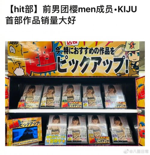 日本前男团成员男扮女装下海拍XX，居然还成了销量冠军？  第3张