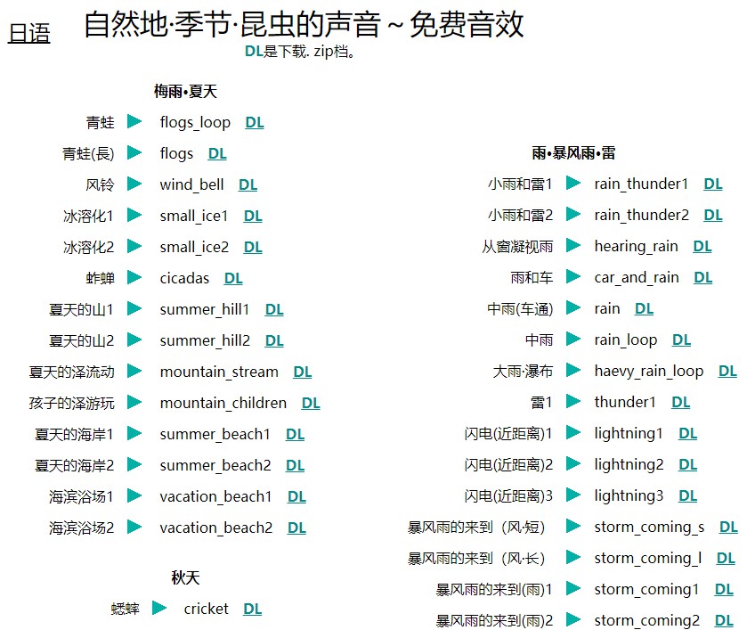分享一个免费音效素材网站“小森平的免费下载音效” ，全都是mp3格式  第2张