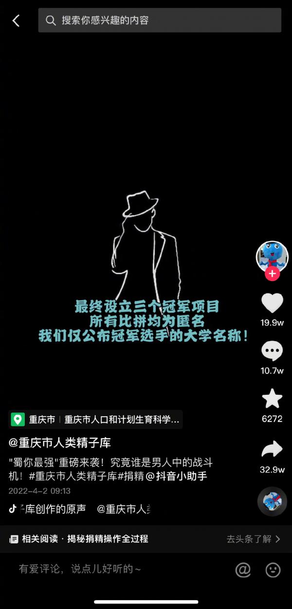 重庆精子库举办高校精子大PK ​​​​  第5张